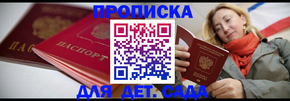 прописка в Белоярске