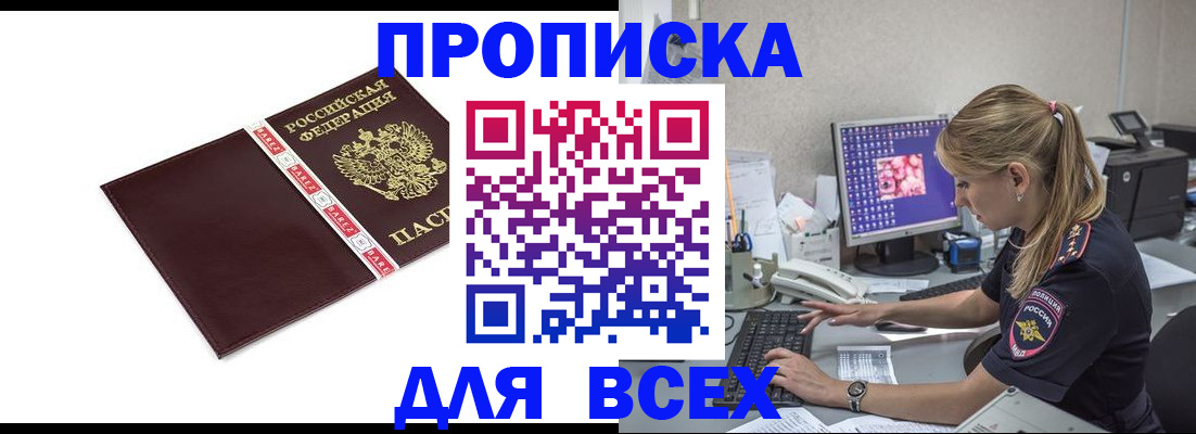 временная регистрация в квартире в Белоярске