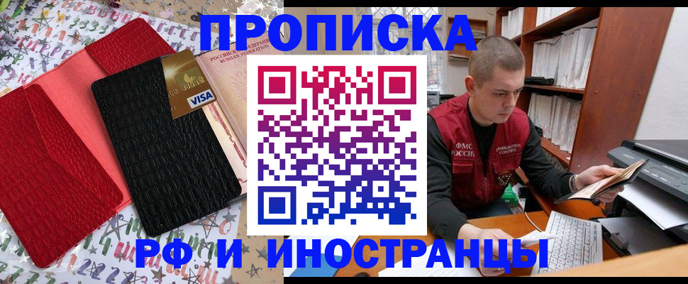 прописка в квартире в Белоярске