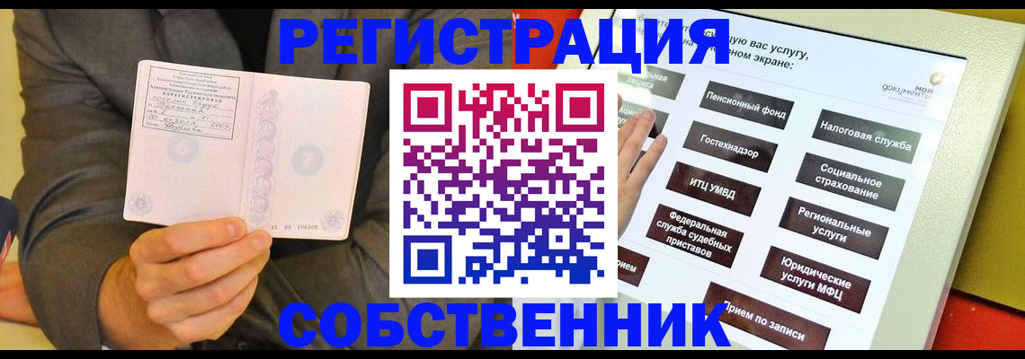 прописка регистрация в Белоярске