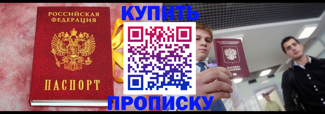 временная прописка в Белоярске